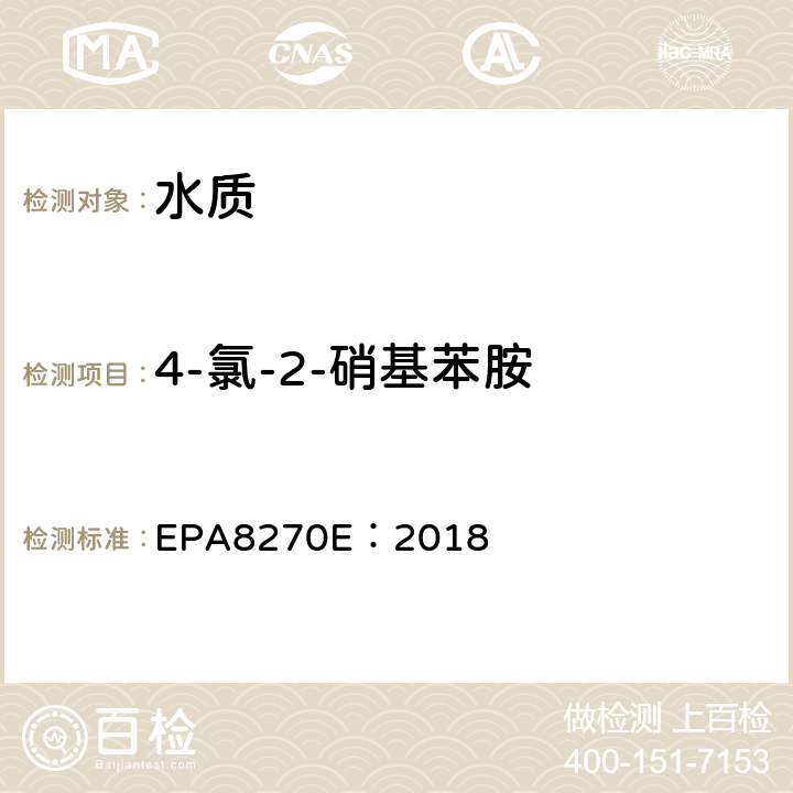 4-氯-2-硝基苯胺 气相色谱法/质谱分析法（气质联用仪）半挥发性有机化合物 EPA8270E：2018