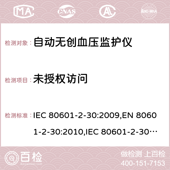 未授权访问 IEC 80601-2-30 医用电气设备 第2-30部分：自动无创血压监护仪基本安全与基本性能专用要求 :2009,EN 80601-2-30:2010,:2009+A1:2013,EN 80601-2-30:2010+A1:2015,ANSI/AAMI/:2009+A1:2013 201.103