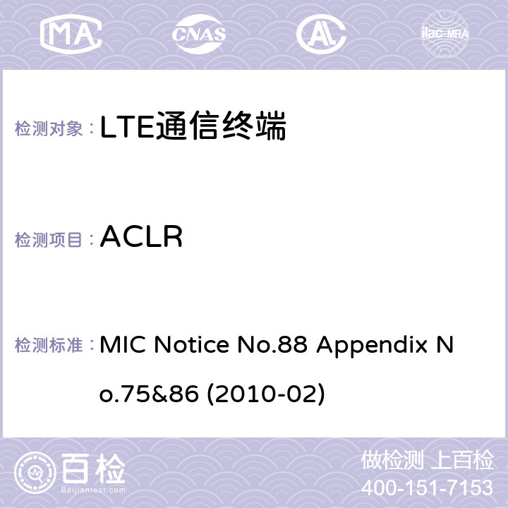 ACLR MIC Notice No.88 Appendix No.75&86 (2010-02) LTE通信终端 MIC公告第88号附件第75及86号(2010-02) MIC Notice No.88 Appendix No.75&86 (2010-02) Clause 1