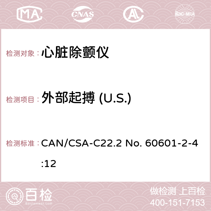 外部起搏 (U.S.) CSA-C22.2 NO. 60 医用电气设备 第2-4部分：心脏除颤仪基本性能和基本安全专用要求 CAN/CSA-C22.2 No. 60601-2-4:12 201.109