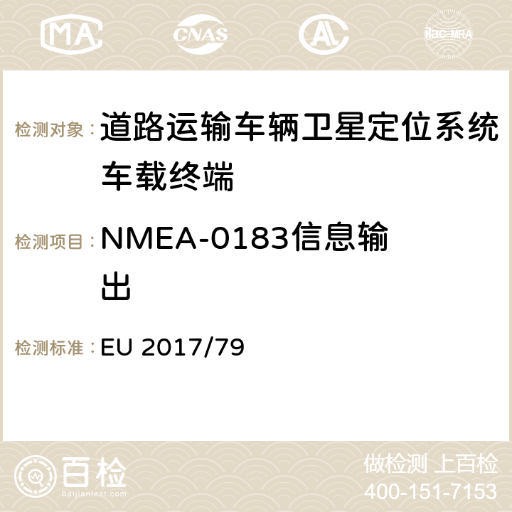 NMEA-0183信息输出 EU 2017/79 车载112紧急呼叫系统及其独立技术单元和部件的EC机动车辆型式认证具体技术要求与测试程序的制定，以及欧洲议会和理事会第2015/758号法规（EU）的补充与修正（关于豁免和适用标准）  ANNEX VI 2.2.1