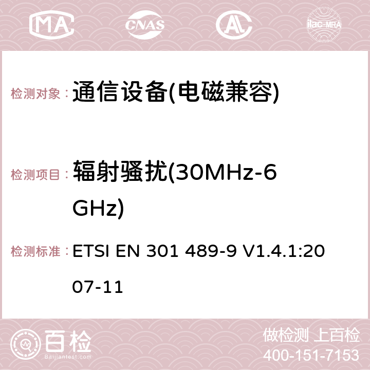 辐射骚扰(30MHz-6GHz) 无线通信设备电磁兼容性要求和测量方法 第9部分 无线语音链路设备、无线话筒和耳内检测设备 ETSI EN 301 489-9 V1.4.1:2007-11