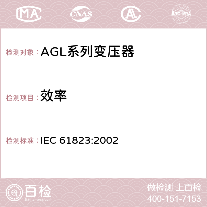 效率 IEC 61823-2002 机场的照明和信标用电气装置 AGL系列变压器