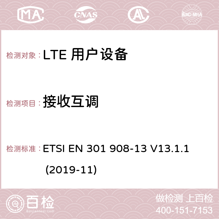 接收互调 第13部分：演进的通用陆地无线电接入（E-UTRA）用户设备（UE） 
ETSI EN 301 908-13 V13.1.1 (2019-11) 4.2.9