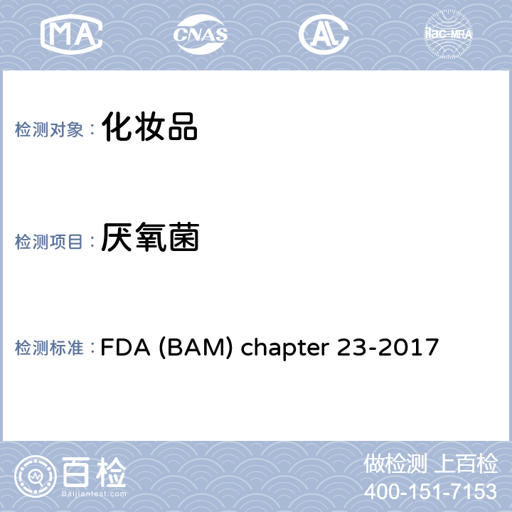 厌氧菌 《FDA细菌学分析手册》第23章 2017 FDA (BAM) chapter 23-2017