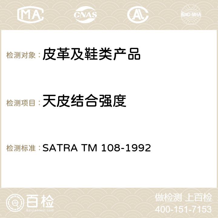 天皮结合强度 天皮结合强度 SATRA TM 108-1992
