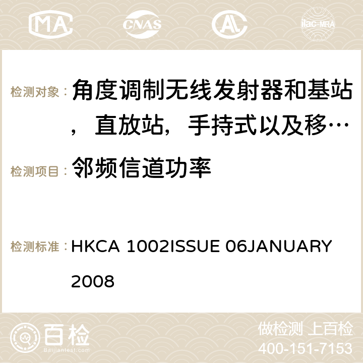 邻频信道功率 HKCA 1002 角度调制无线发射器和基站，直放站，手持式以及移动式陆地移动无线服务的性能要求 
ISSUE 06
JANUARY 2008 4.4