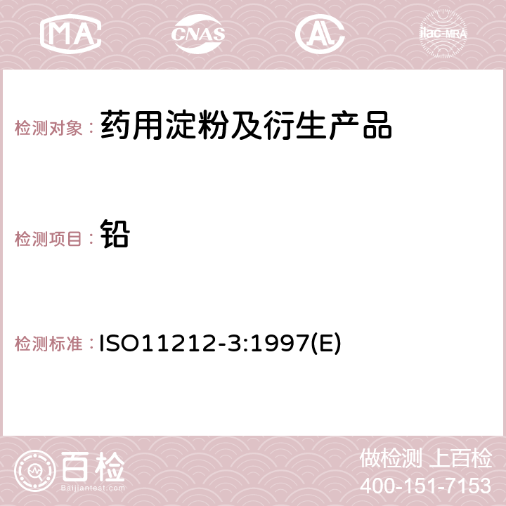 铅 淀粉和衍生产品-重金属含量的测定-Pb ISO11212-3:1997(E) 3-9，附录A