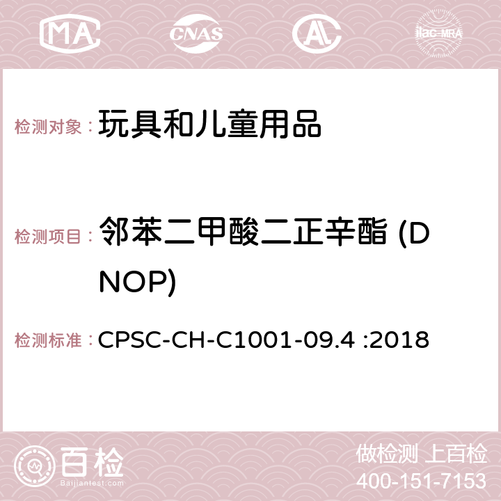 邻苯二甲酸二正辛酯 (DNOP) 邻苯二甲酸酯测定的标准操作程序 CPSC-CH-C1001-09.4 :2018