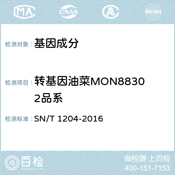 转基因油菜MON88302品系 植物及其加工产品中转基因成分实时荧光PCR定性检验方法 SN/T 1204-2016