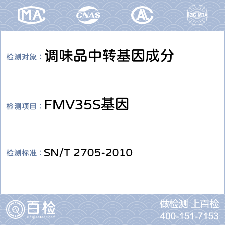 FMV35S基因 调味品中转基因植物成分实时荧光PCR定性检测方法. SN/T 2705-2010