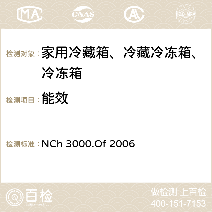 能效 能源效率-家用冷藏箱、冷藏冷冻箱、冷冻箱-定义及标签 NCh 3000.Of 2006 5