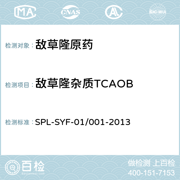 敌草隆杂质TCAOB SYF-01/001-201 SPL-3 SPL-3