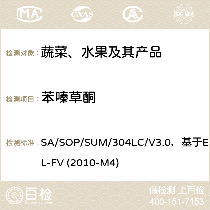 苯嗪草酮 蔬菜、水果中農藥多殘留的測定 液相色譜串聯質譜法 SA/SOP/SUM/304LC/V3.0，基于EURL-FV (2010-M4)