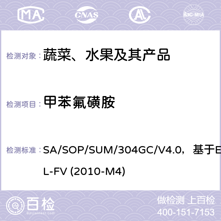 甲苯氟磺胺 蔬菜、水果中农药多残留的测定 气相色谱质谱及气相色谱串联质谱法 SA/SOP/SUM/304GC/V4.0，基于EURL-FV (2010-M4)