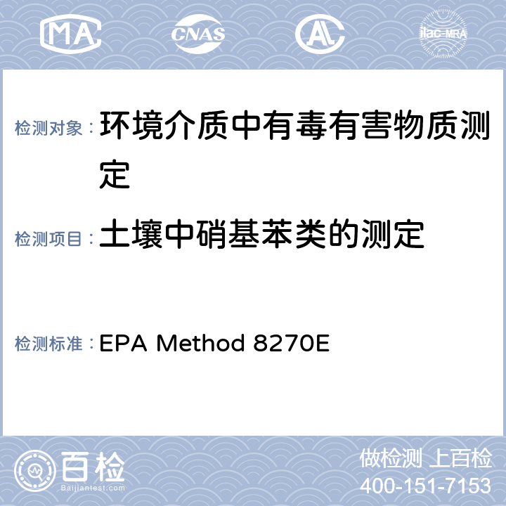 土壤中硝基苯类的测定 气相色谱-质谱法测定半挥发性有机物 EPA Method 8270E