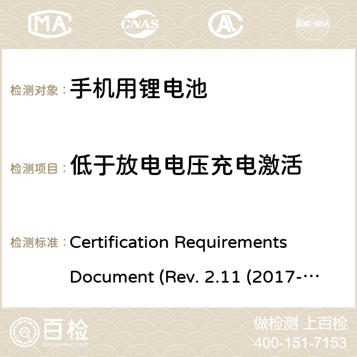 低于放电电压充电激活 CTIA关于电池系统符合IEEE1725的认证要求Rev.2.11(2017-06) Certification Requirements Document (Rev. 2.11 (2017-06)) 6.16