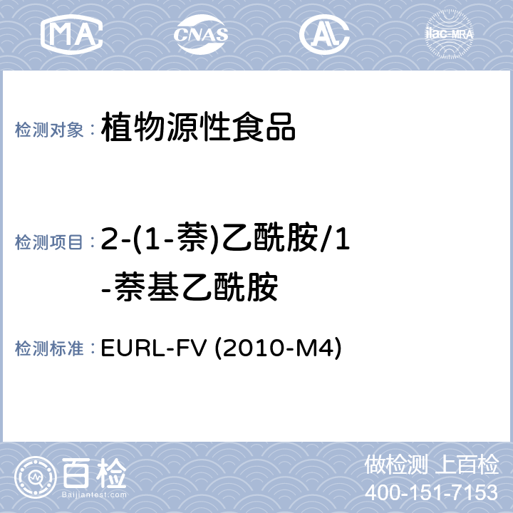 2-(1-萘)乙酰胺/1-萘基乙酰胺 水果和蔬菜中农药残留乙酸乙酯萃取 气相质谱和液相色谱串联质谱分析法 EURL-FV (2010-M4)