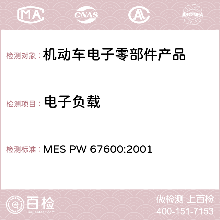 电子负载 电子器件 MES PW 67600:2001
