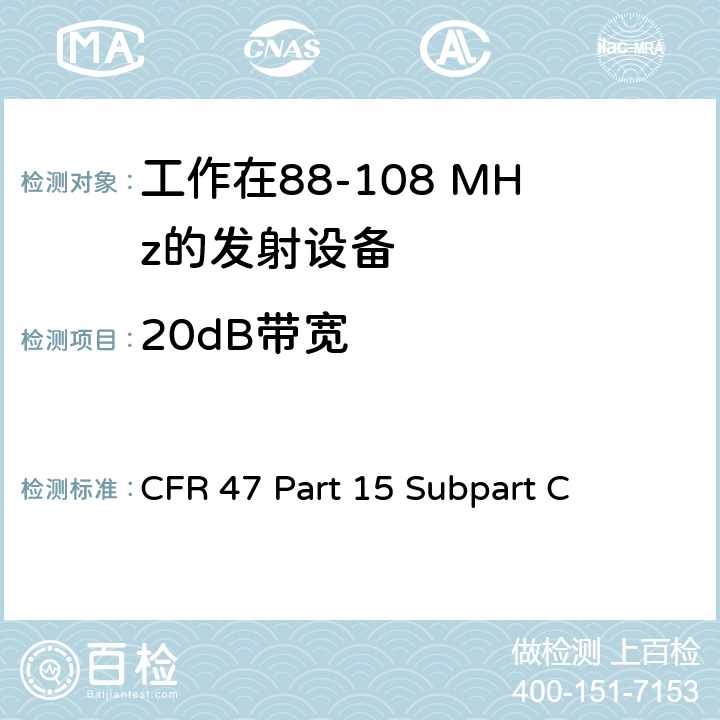 20dB带宽 无线电频率设备-有意发射机 CFR 47 Part 15 Subpart C 15.239(a),15.215(c)