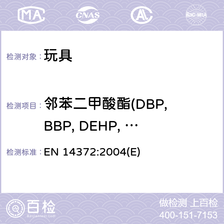 邻苯二甲酸酯(DBP, BBP, DEHP, DINP, DNOP, DIDP) 儿童使用和护理用品，刀叉和喂养工具，安全要求和试验 EN 14372:2004(E)