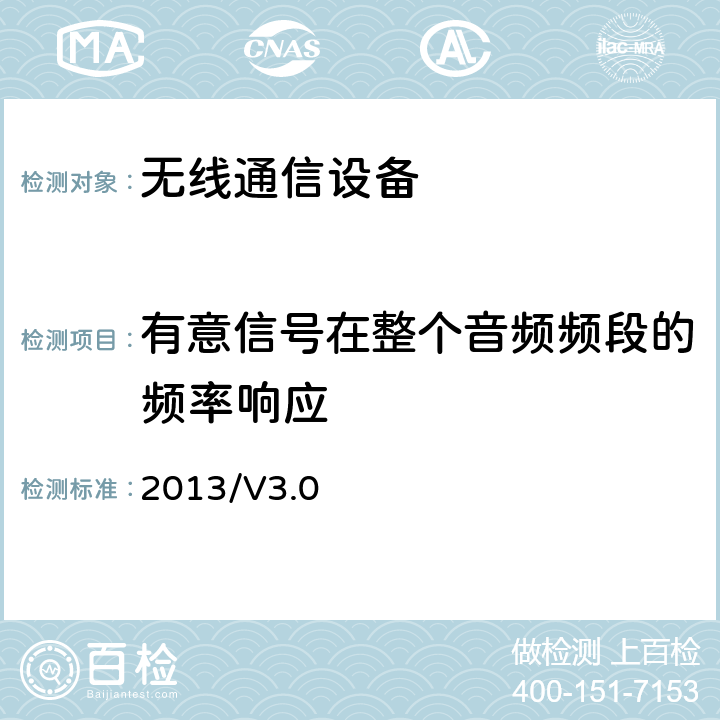 有意信号在整个音频频段的频率响应 CTIA认证项目，助听器兼容性测试方案 2013/V3.0 2、3