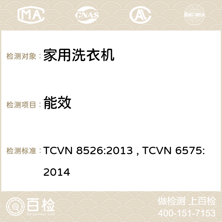 能效 TCVN 8526:2013 , TCVN 6575:2014 家用洗衣机 - 能源效率和能源效率检测方法  5