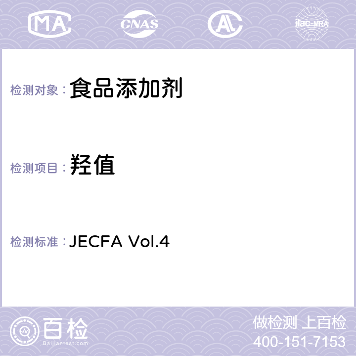羟值 JECFA Vol.4  