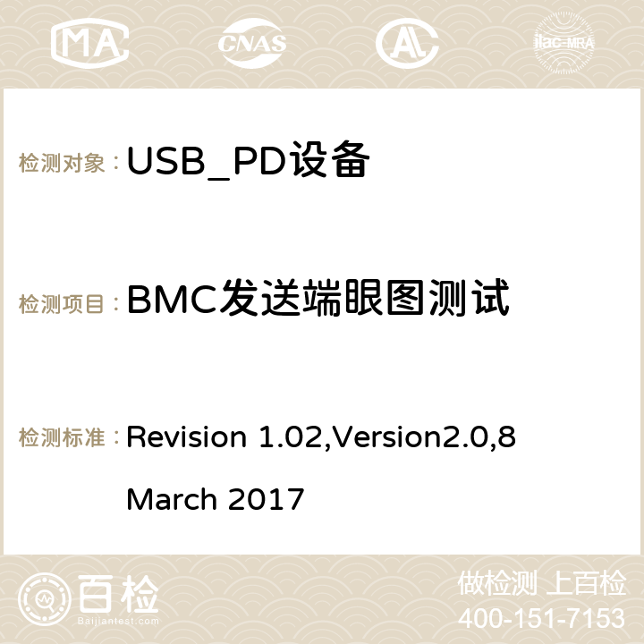 BMC发送端眼图测试 电力传输符合性规范 Revision 1.02,Version2.0,8 March 2017