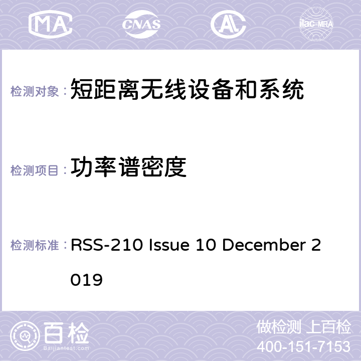 功率谱密度 RSS-210 —免许可证无线电设备 RSS-210 Issue 10 December 2019