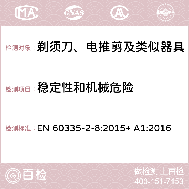 稳定性和机械危险 家用和类似用途电器的安全 剃须刀、电推剪及类似器具的特殊要求 EN 60335-2-8:2015+ A1:2016 20.1