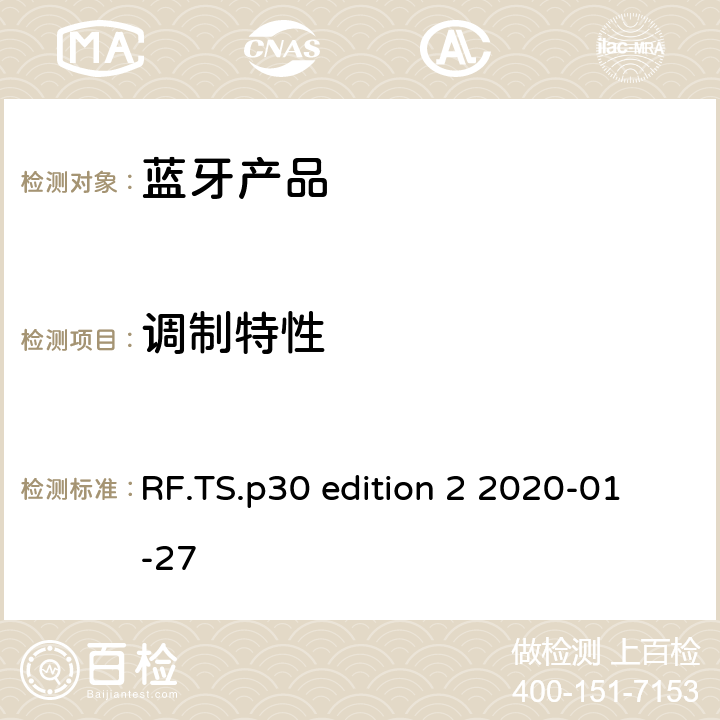 调制特性 射频性能蓝牙测试套件 RF.TS.p30 edition 2 2020-01-27 4.5.7