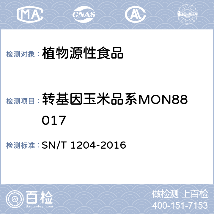 转基因玉米品系MON88017 植物及其加工产品中转基因成分实时荧光PCR定性检验方法 SN/T 1204-2016