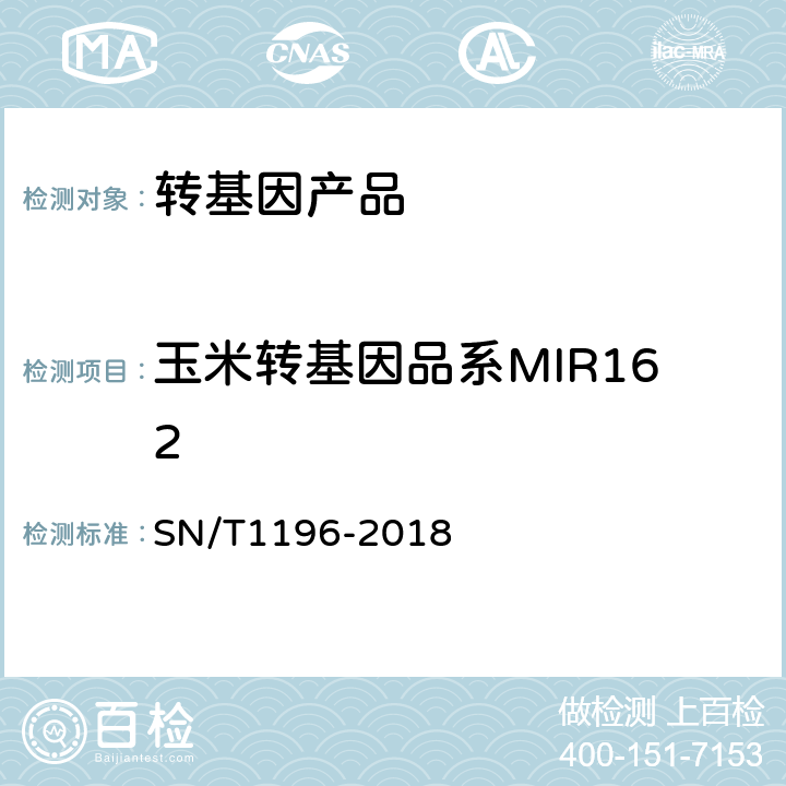 玉米转基因品系MIR162 转基因成分检测 玉米检测方法 SN/T1196-2018