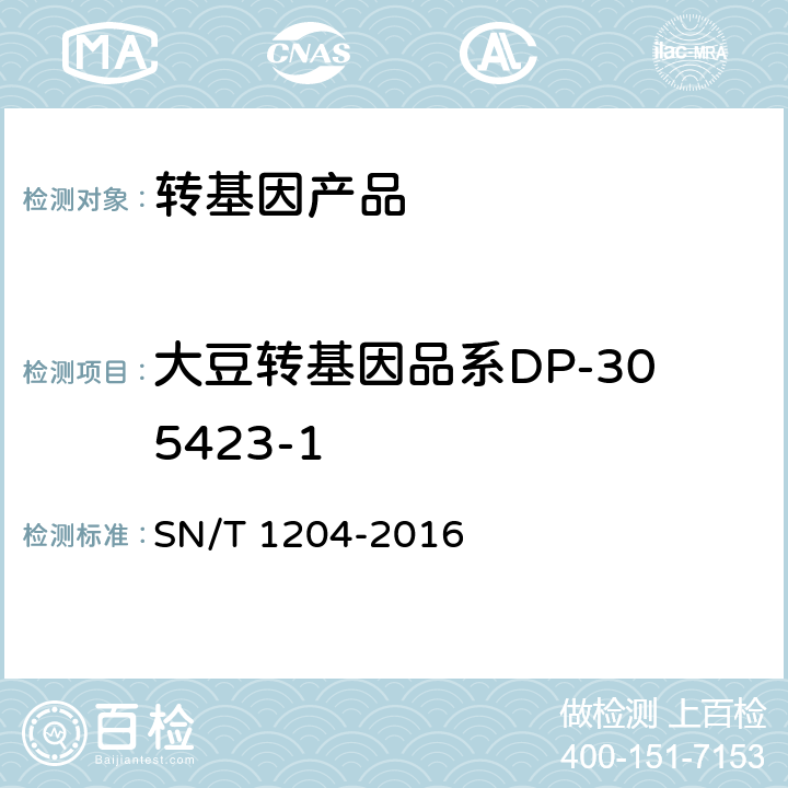 大豆转基因品系DP-305423-1 植物及其加工产品中转基因成分实时荧光PCR定性检验方法 SN/T 1204-2016