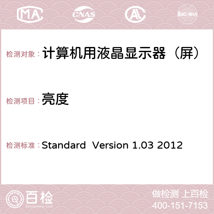 亮度 Information Display Measurements Standard Standard Version 1.03 2012 5.3