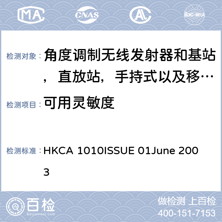 可用灵敏度 角度调制无线发射器和基站，直放站，手持式以及移动式陆地移动无线服务和数据应用设备的性能要求 HKCA 1010
ISSUE 01
June 2003 5.1