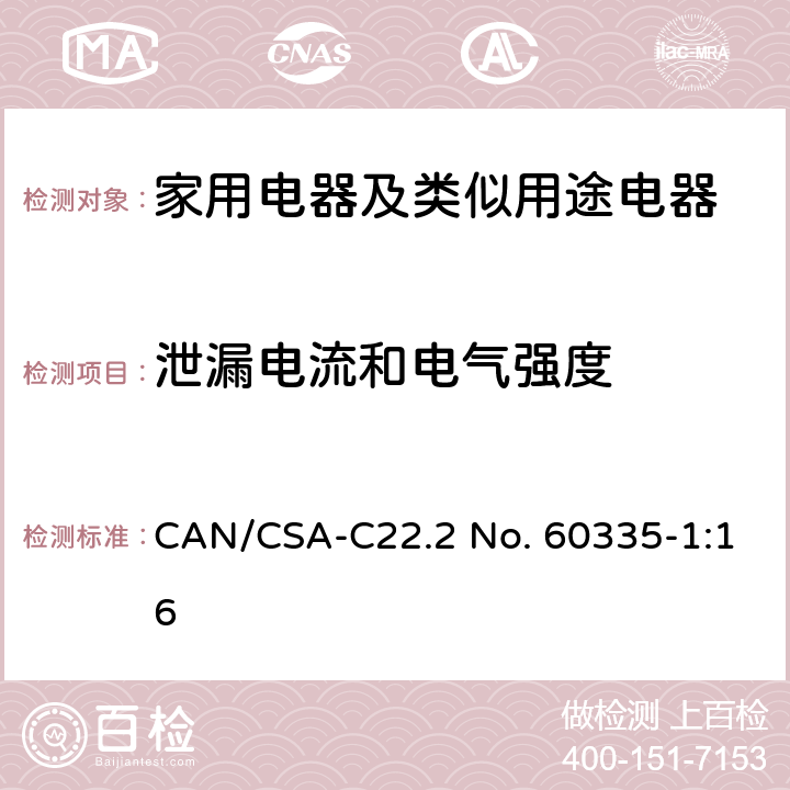 泄漏電流和電氣強度 家用電器及類似用途電器的安全 第1部分：通用要求 CAN/CSA-C22.2 No. 60335-1:16 16