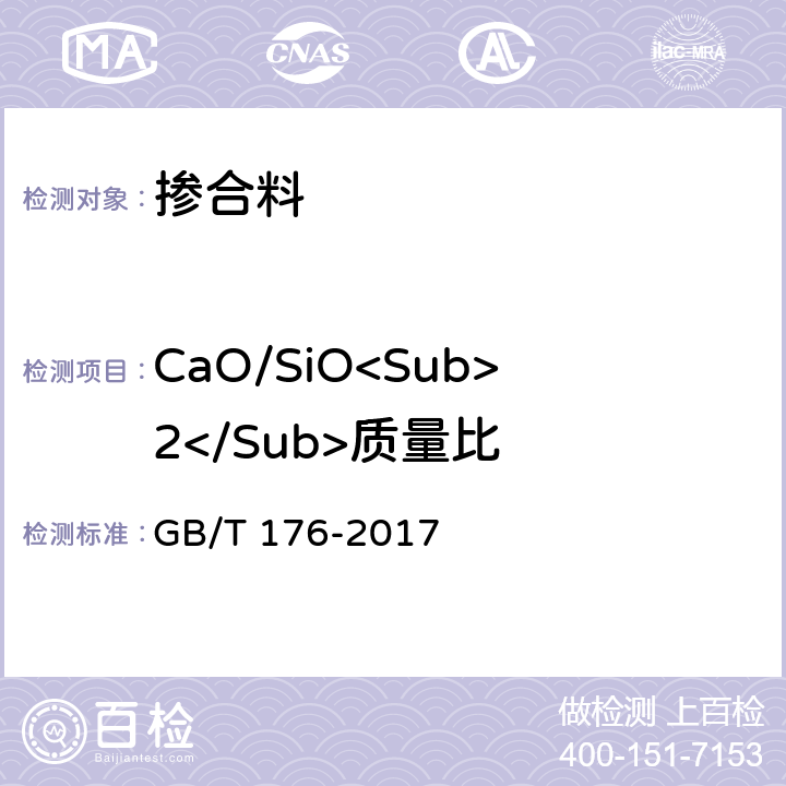 CaO/SiO<Sub>2</Sub>质量比 水泥化学分析方法 GB/T 176-2017 6.10、6.20