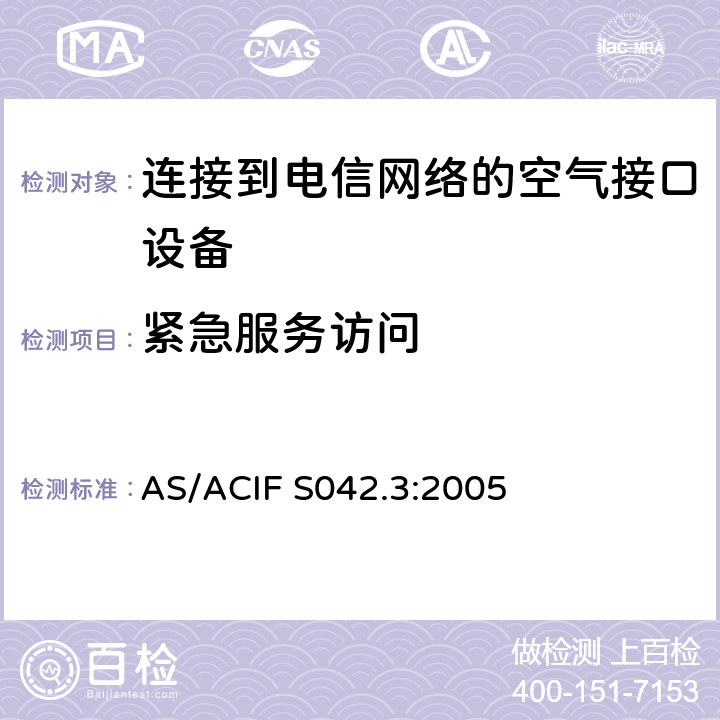 紧急服务访问 第三部分：GSM用户设备 AS/ACIF S042.3:2005