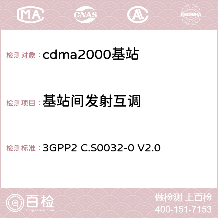 基站间发射互调 3GPP2 C.S0032 《cdma2000高速分组数据接入网络最低性能要求》 -0 V2.0 3.1.2.4.3
