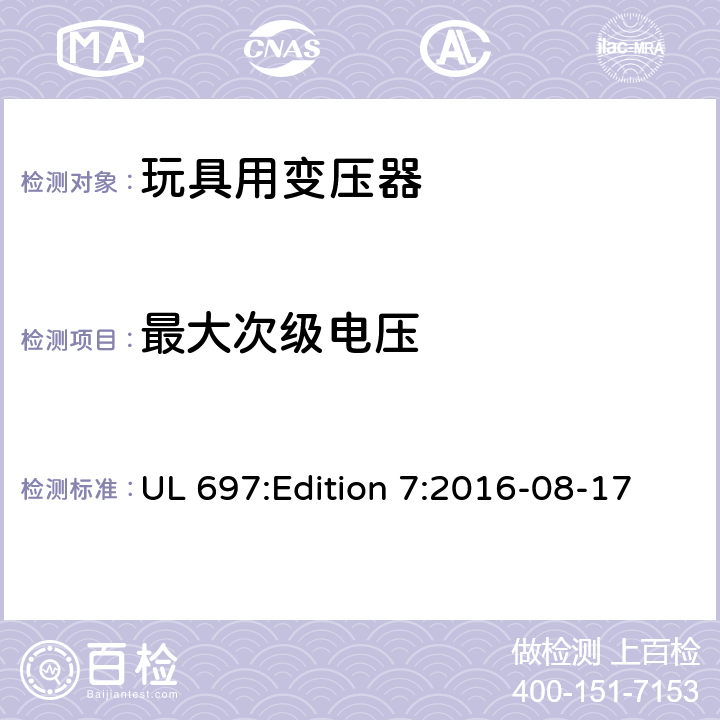 最大次级电压 玩具变压器标准 UL 697:Edition 7:2016-08-17 28