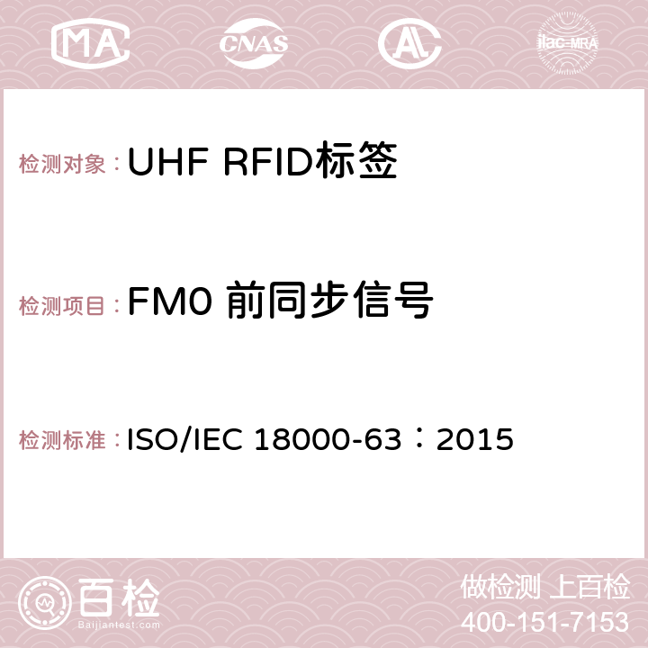 FM0 前同步信号 IEC 18000-63:2015 信息技术.项目管理的射频识别.第63部分:860至960MHz的空中接口Type C参数； ISO/IEC 18000-63：2015