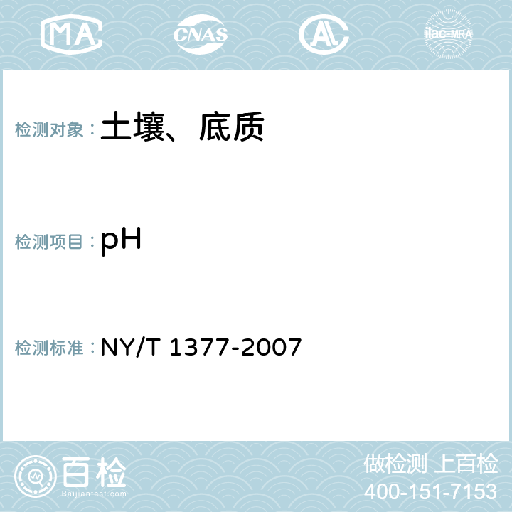 pH 土壤pH的测定 玻璃电极法 NY/T 1377-2007