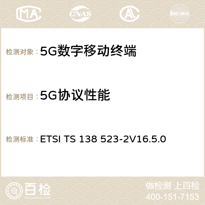 5G协议性能 5G；5GS；用户设备(UE)一致性规范；第2部分：执行一致性声明 (ICS) ETSI TS 138 523-2
V16.5.0