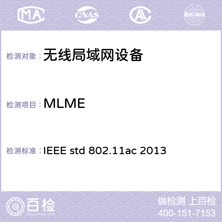 MLME 信息技术-系统间远程通信和信息交换 局域网和城域网 特定要求 第11部分 无线局域网媒体访问控制和物理层规范 第四修正案：6GHz以下频段超高吞吐量增强操作 IEEE std 802.11ac 2013 10