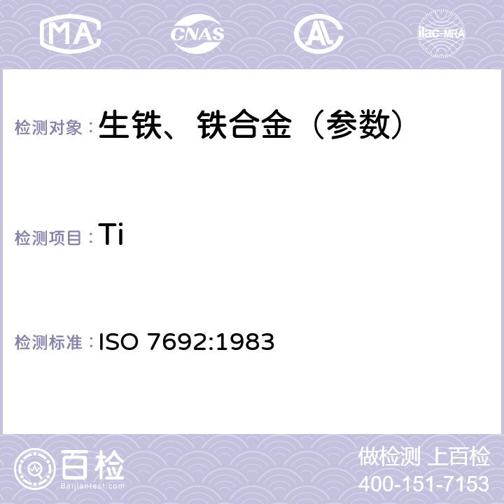 Ti 钛铁.钛含量的测定.滴定法 ISO 7692:1983