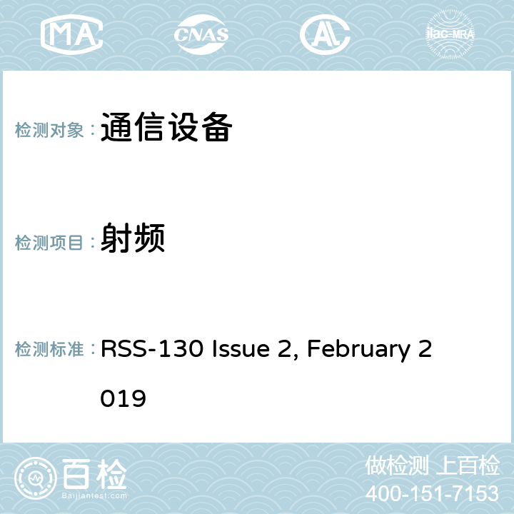 射频 频谱管理和通信无线电标准规范-在频带698-756 MHz 和 777-787 MHz工作的移动宽带服务(MBS)设备 RSS-130 Issue 2, February 2019 全文