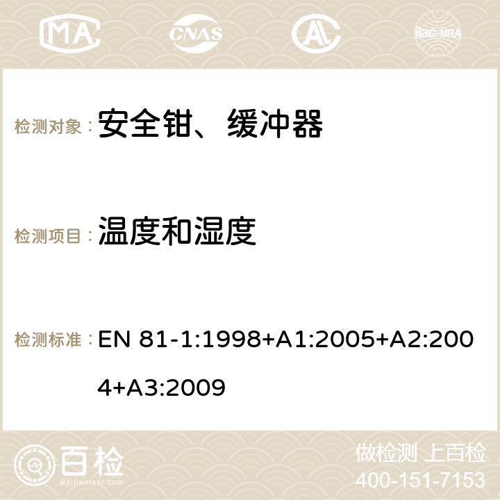 温度和湿度 《电梯制造与安装安全规范》 EN 81-1:1998+A1:2005+A2:2004+A3:2009