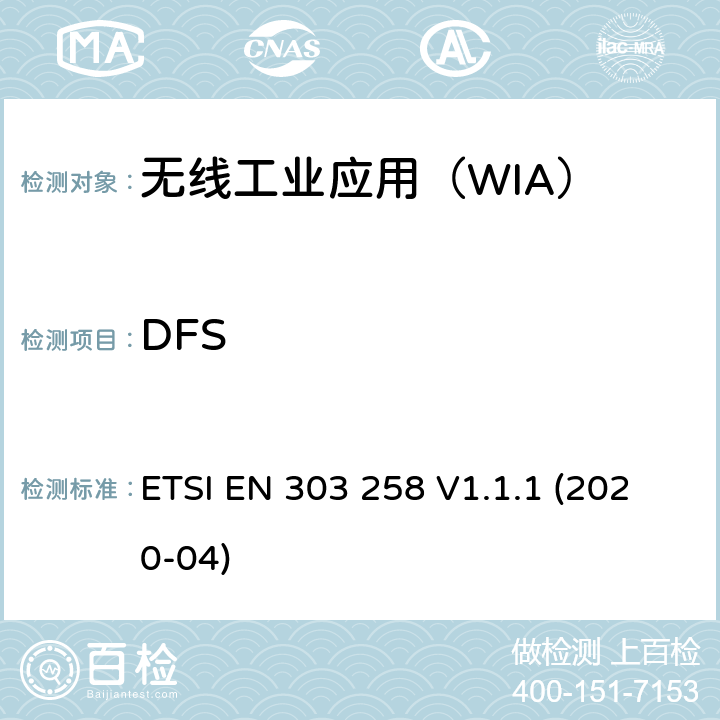DFS ETSI EN 303 258 无线工业应用(WIA);在5725 MHz到5875 MHz工作的设备功率等级可达400mw的频率范围;使用无线电频谱的协调标准  V1.1.1 (2020-04) 4.2.6
